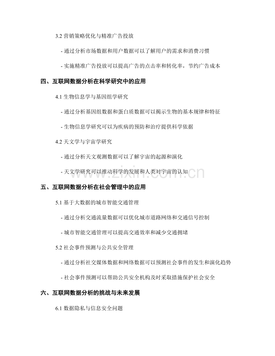 报告中的互联网数据分析与利用.docx_第2页