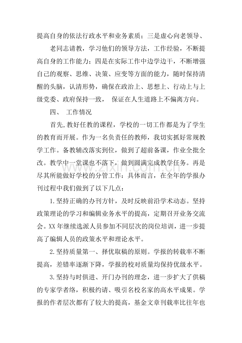 中层领导干部述职述廉报告.doc_第3页