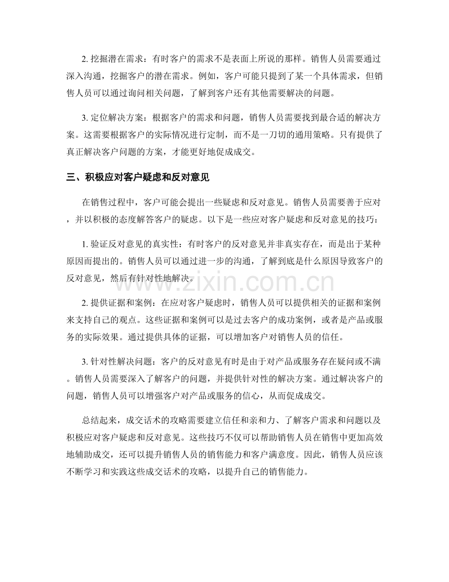 成交话术攻略大揭秘.docx_第2页