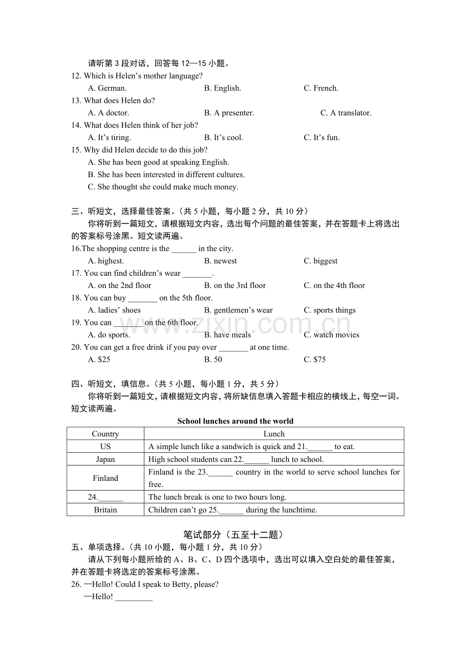 广西南宁市2015年中考英语试题.doc_第2页