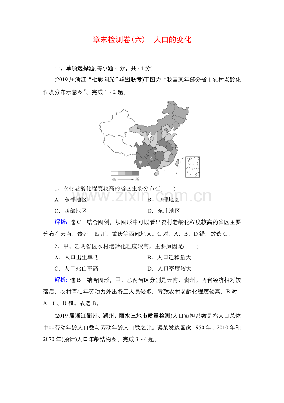 2020高中地理高三一轮复习课件练习(10).doc_第1页