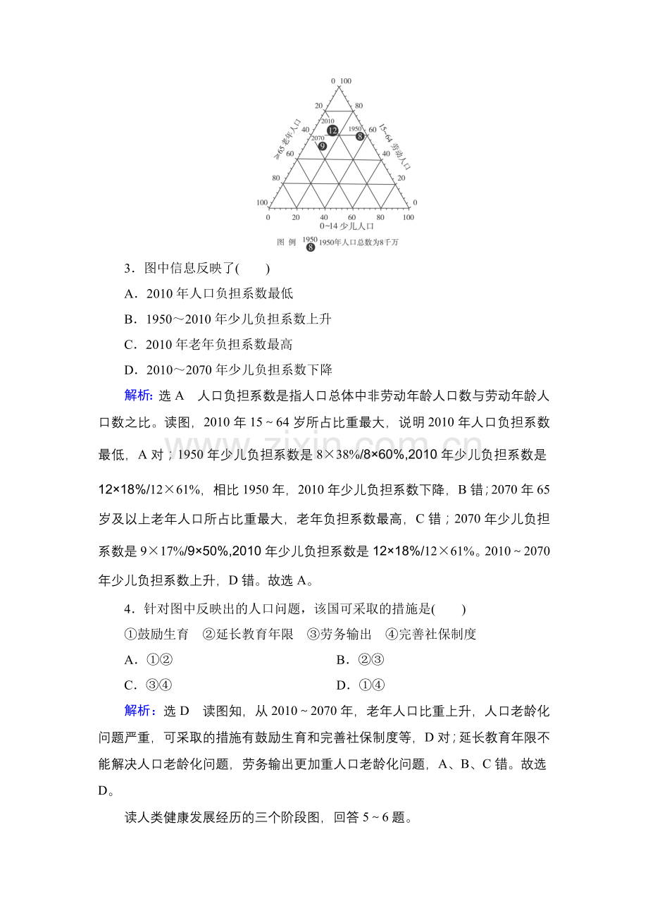 2020高中地理高三一轮复习课件练习(10).doc_第2页