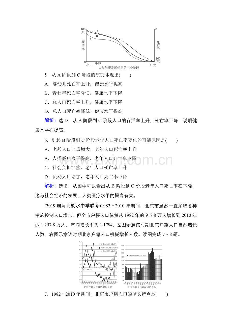 2020高中地理高三一轮复习课件练习(10).doc_第3页