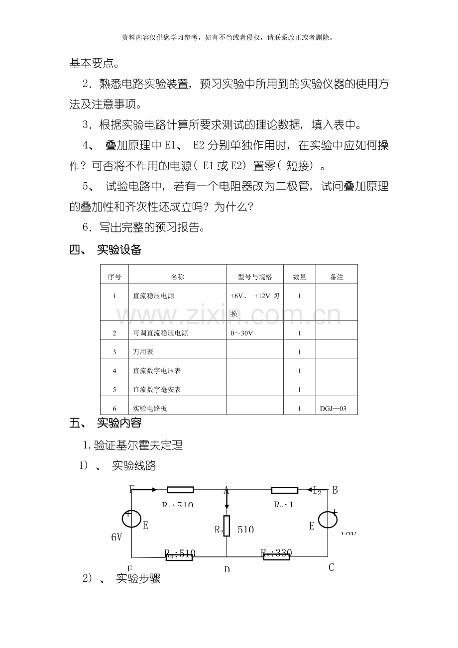 新版电路实验指导书模板.doc_第3页