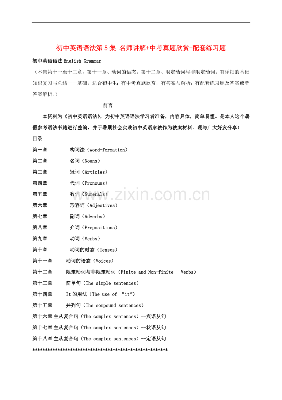 初中英语语法第5集-名师讲解+中考真题欣赏+配套练习题.doc_第1页