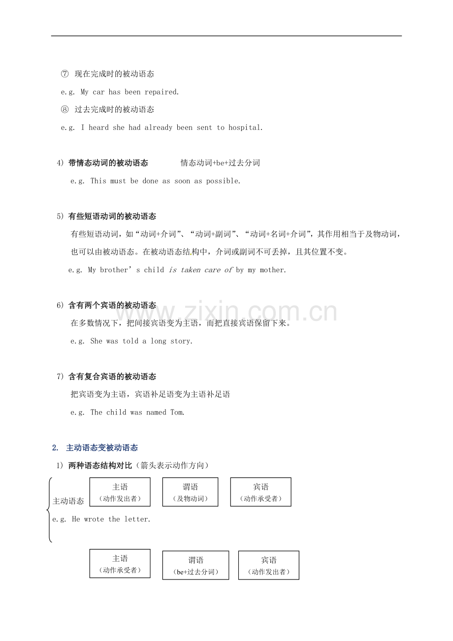 初中英语语法第5集-名师讲解+中考真题欣赏+配套练习题.doc_第3页