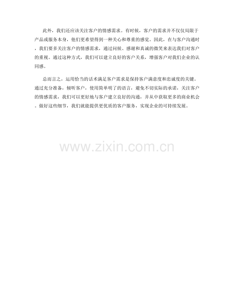 运用话术满足客户需求的秘诀.docx_第2页