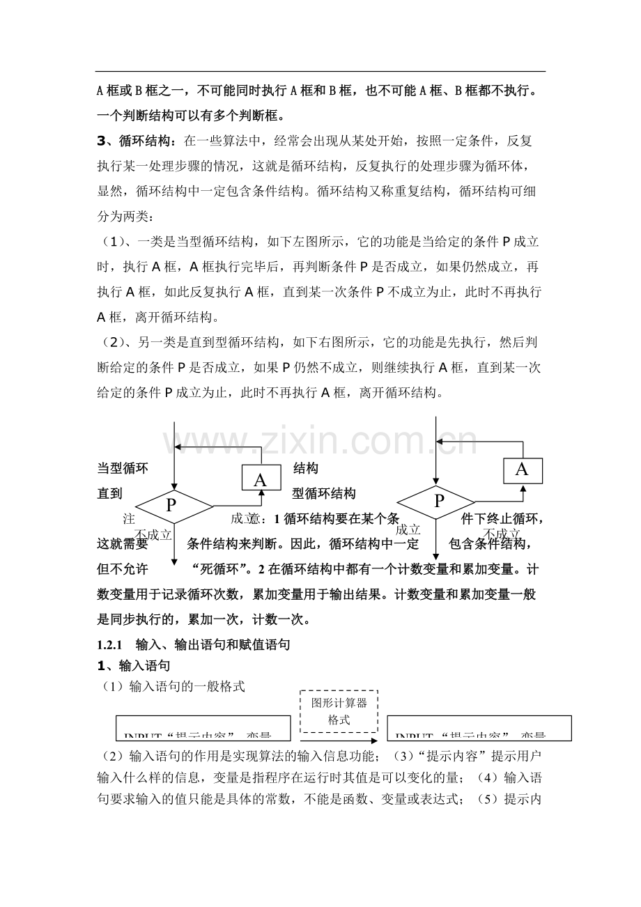 高中数学必修3-知识点归纳.pdf_第3页