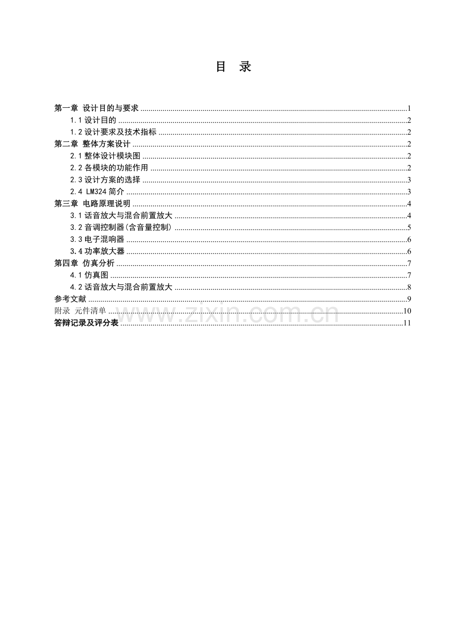 模拟电子课程设计---音响放大器.doc_第3页