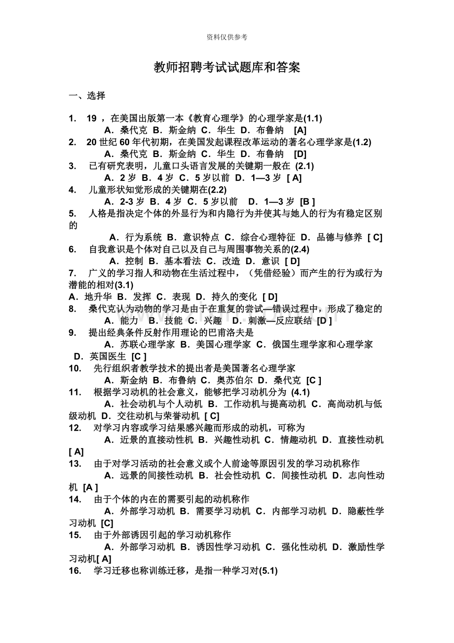 教师招聘考试试题和答案.doc_第2页