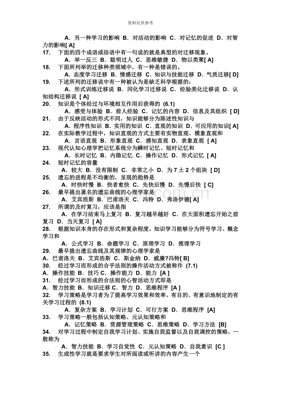 教师招聘考试试题和答案.doc_第3页