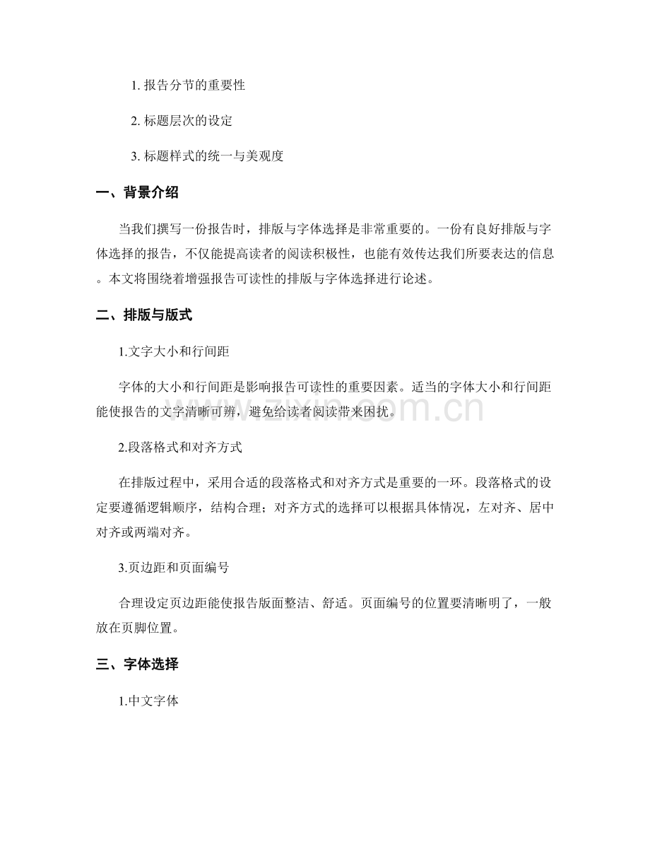 增强报告可读性的排版与字体选择.docx_第2页