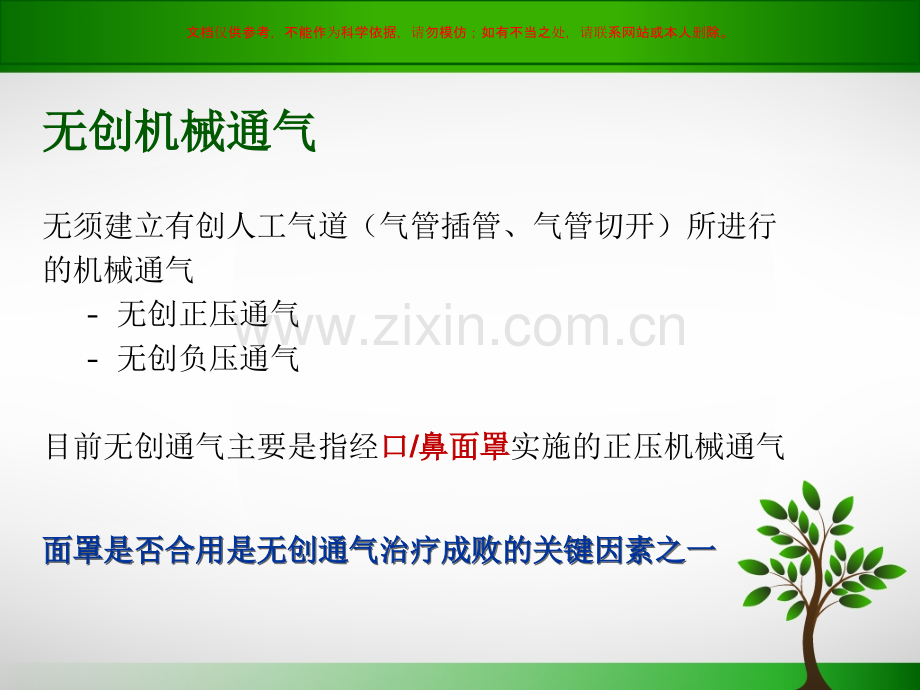 呼吸面罩上小孔的奥秘课件.ppt_第1页