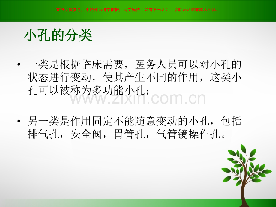 呼吸面罩上小孔的奥秘课件.ppt_第3页