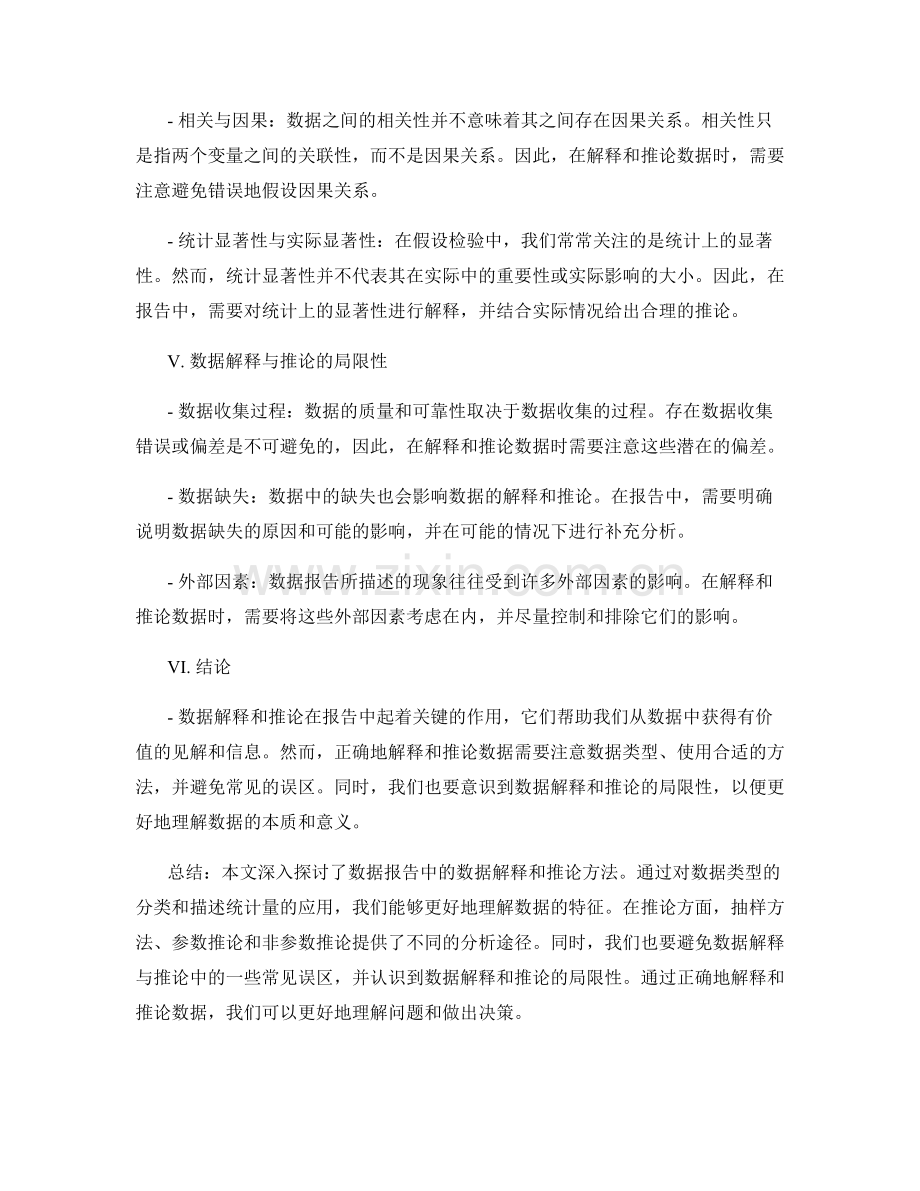 报告中的数据解释与推论方法.docx_第2页