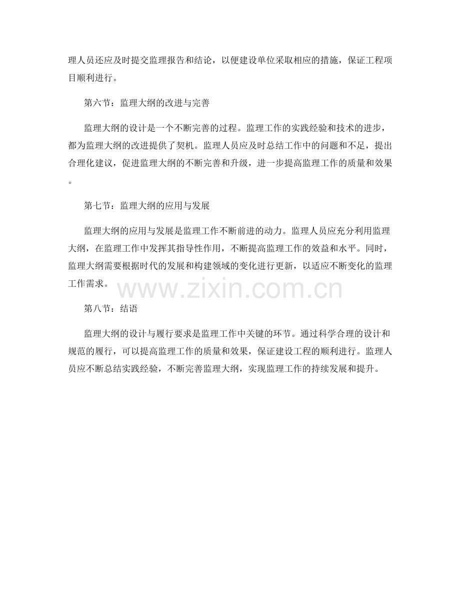 监理大纲设计与履行要求探讨.docx_第2页