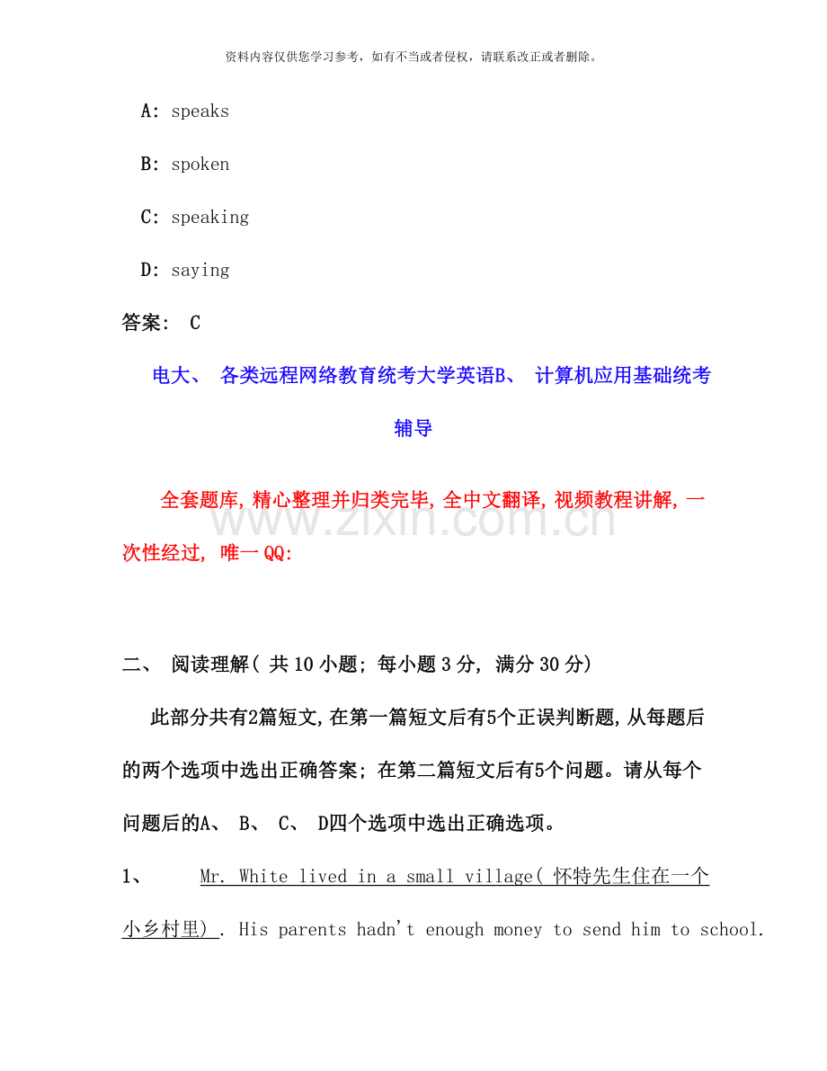 4月份电大远程网络教育大学英语B统考题库试卷7.doc_第3页