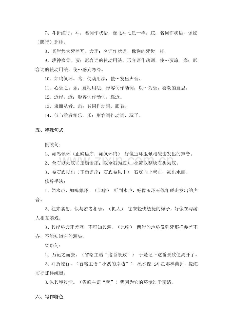 -《小石潭记》文言知识归纳.doc_第3页