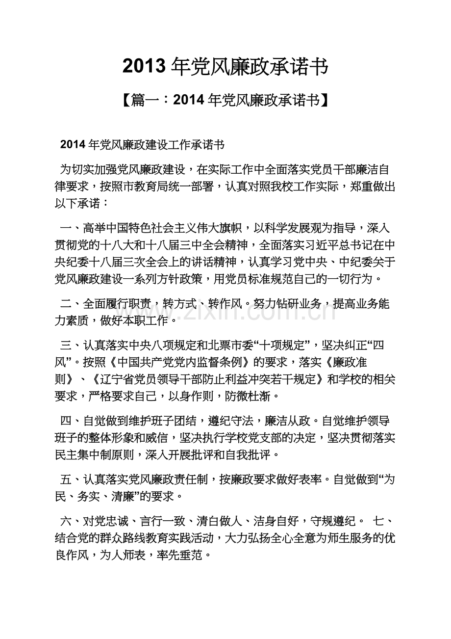 党风廉政承诺书.docx_第2页