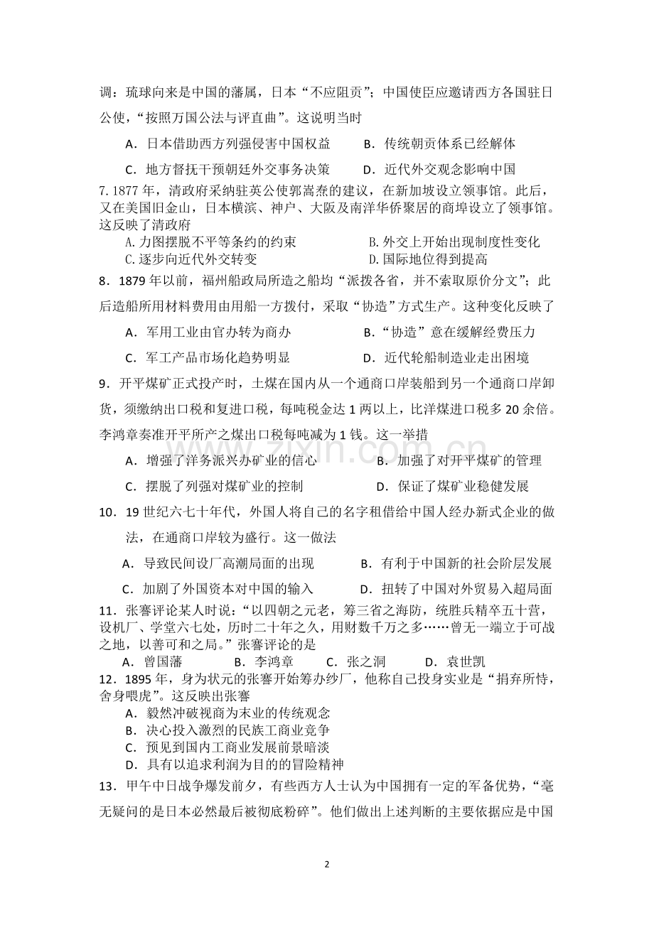 高考全国卷历史选择题(近现代史).doc_第2页