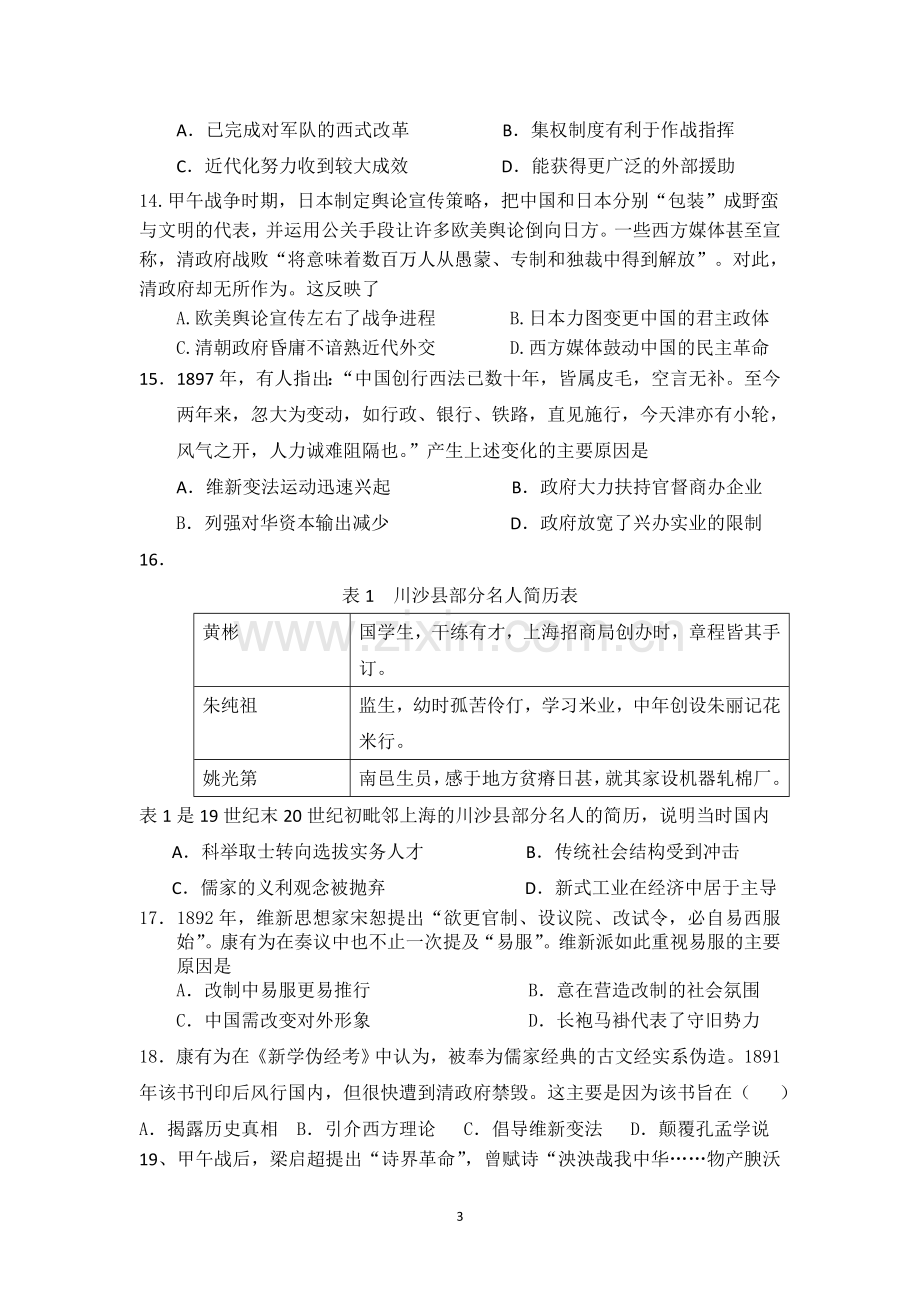 高考全国卷历史选择题(近现代史).doc_第3页