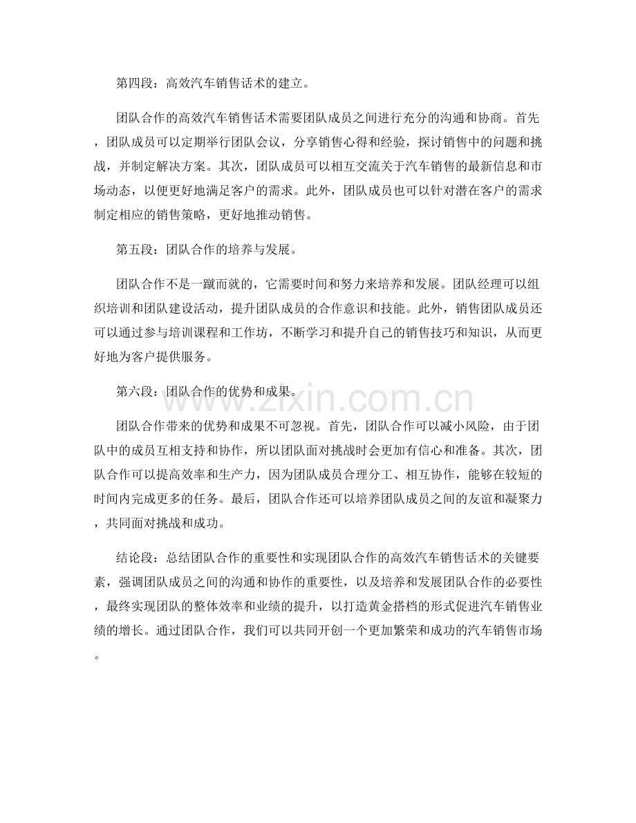 打造黄金搭档：团队合作的高效汽车销售话术.docx_第2页