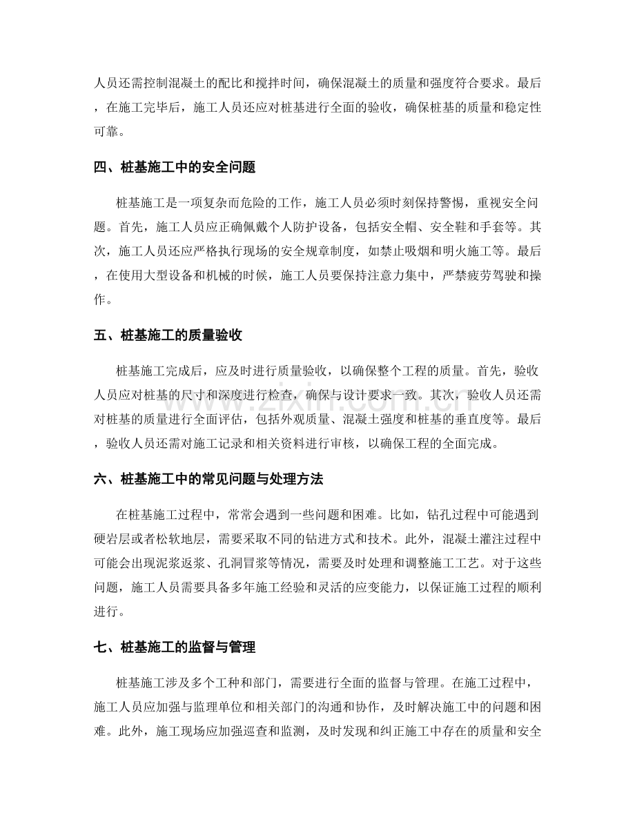 桩基技术交底的施工技巧与验收.docx_第2页