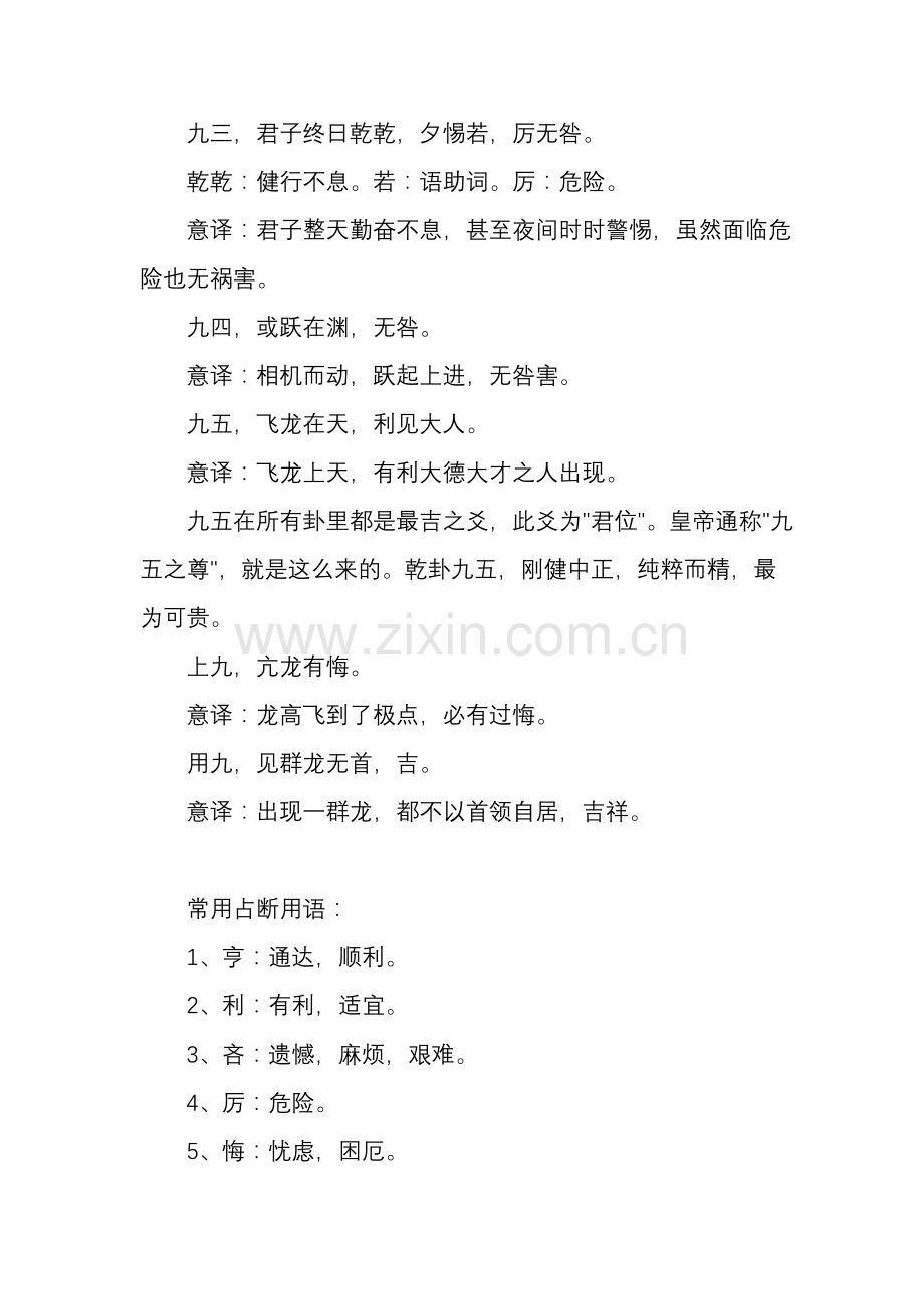 易经全文翻译[1].doc_第2页