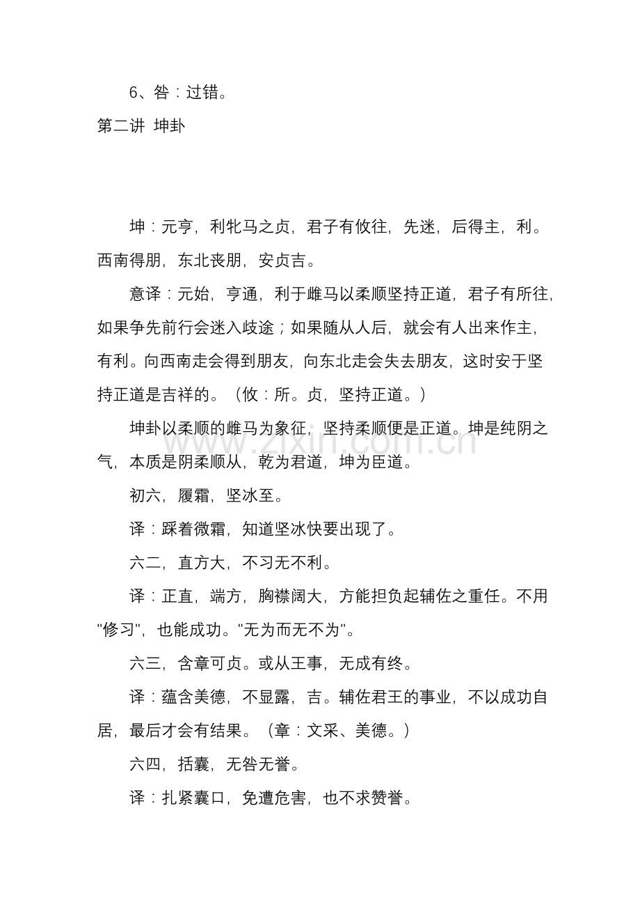 易经全文翻译[1].doc_第3页