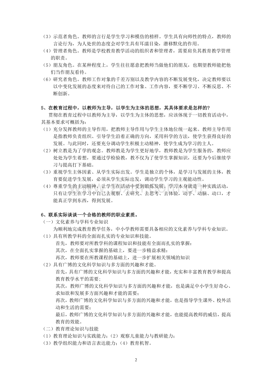 教师招聘考试-简答题总结.doc_第2页