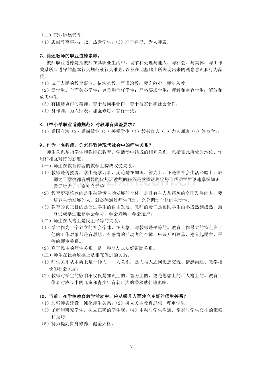 教师招聘考试-简答题总结.doc_第3页