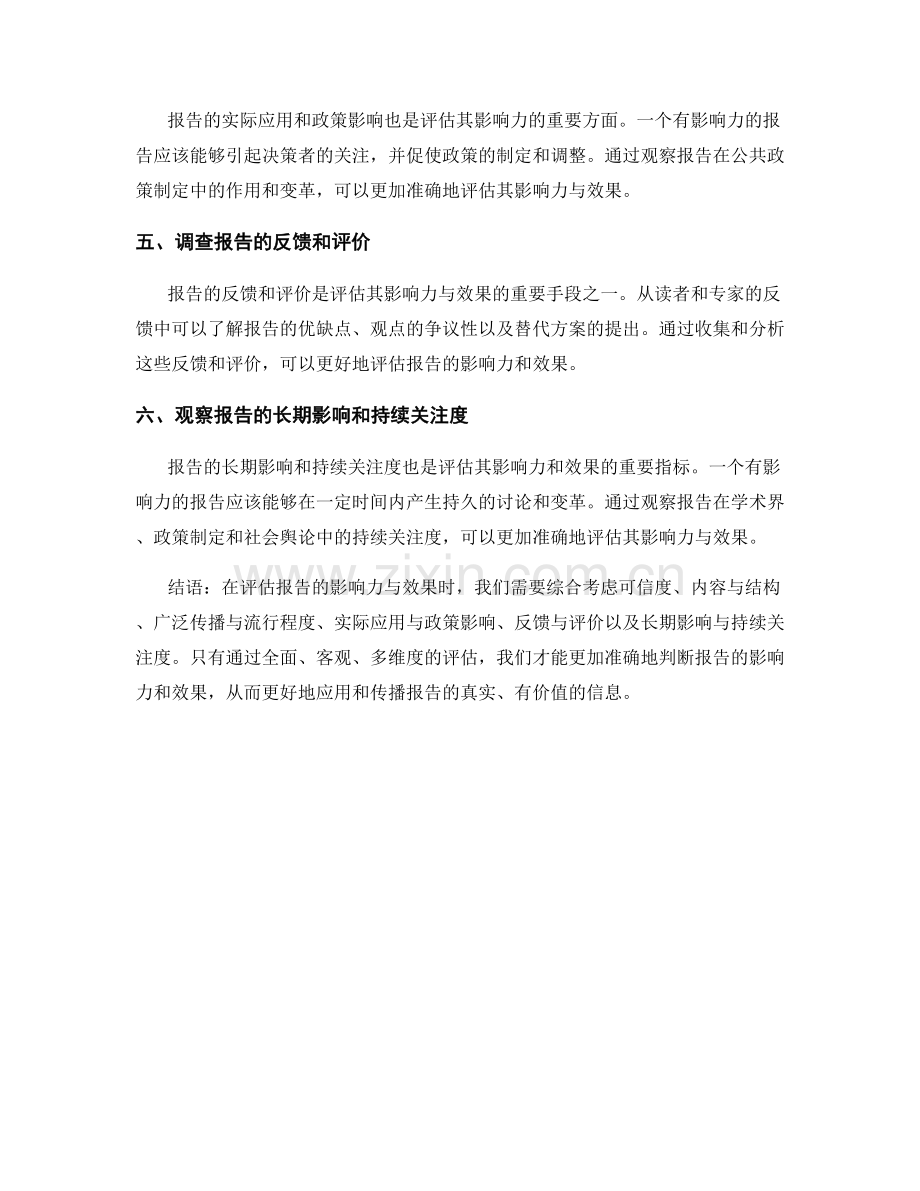 如何评估报告的影响力与效果.docx_第2页