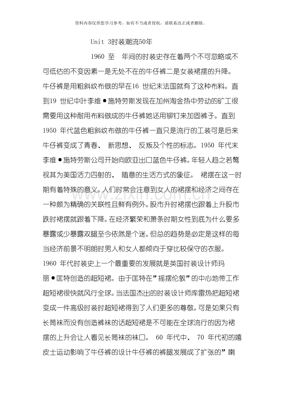 新标准大学英语综合教程课后翻译答案模板.doc_第1页