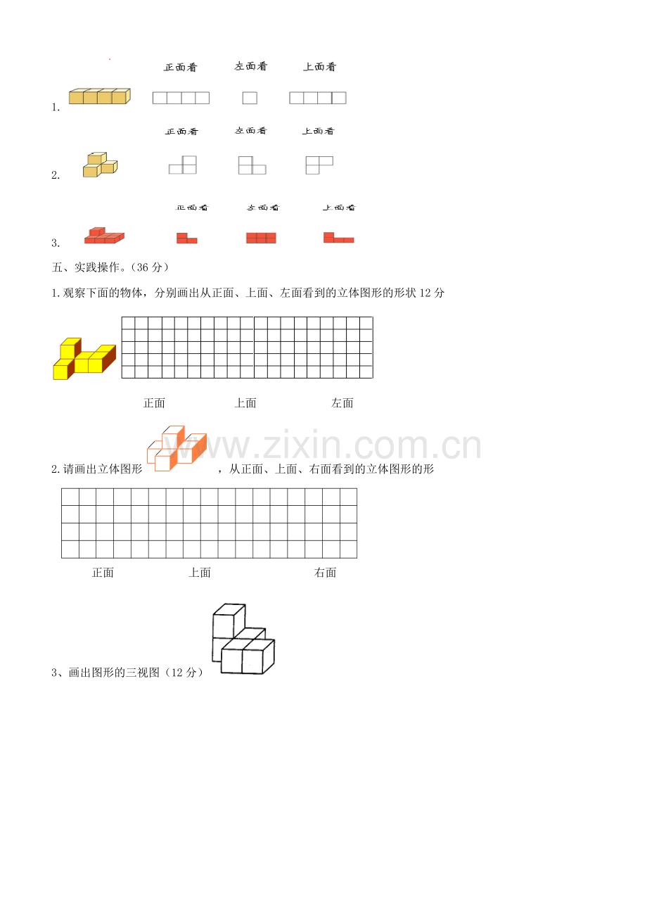 新人教版小学数学五年级下册单元测试卷-全册.doc_第3页