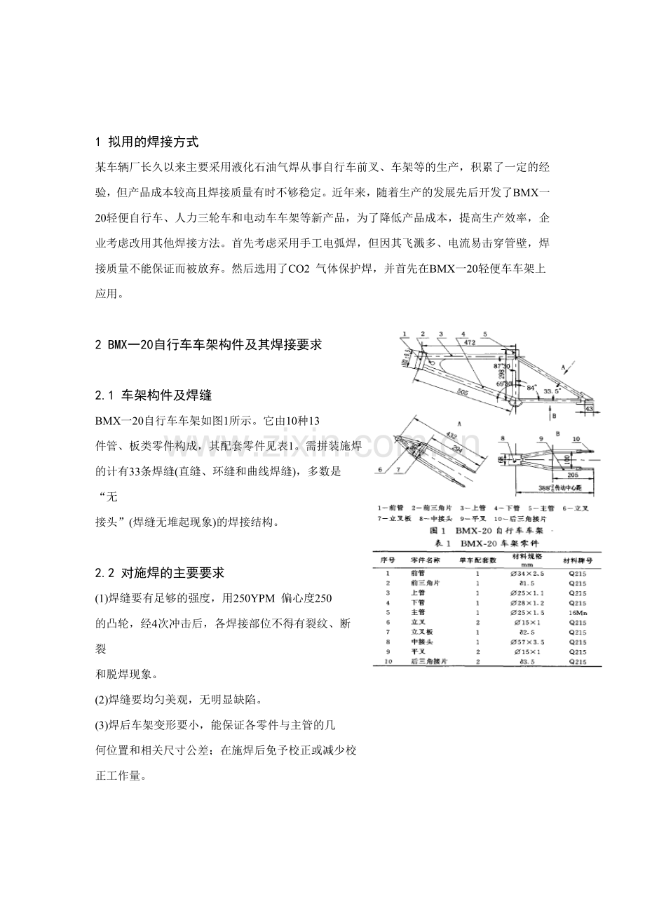 自行车车架焊接工艺设计说明书.doc_第2页