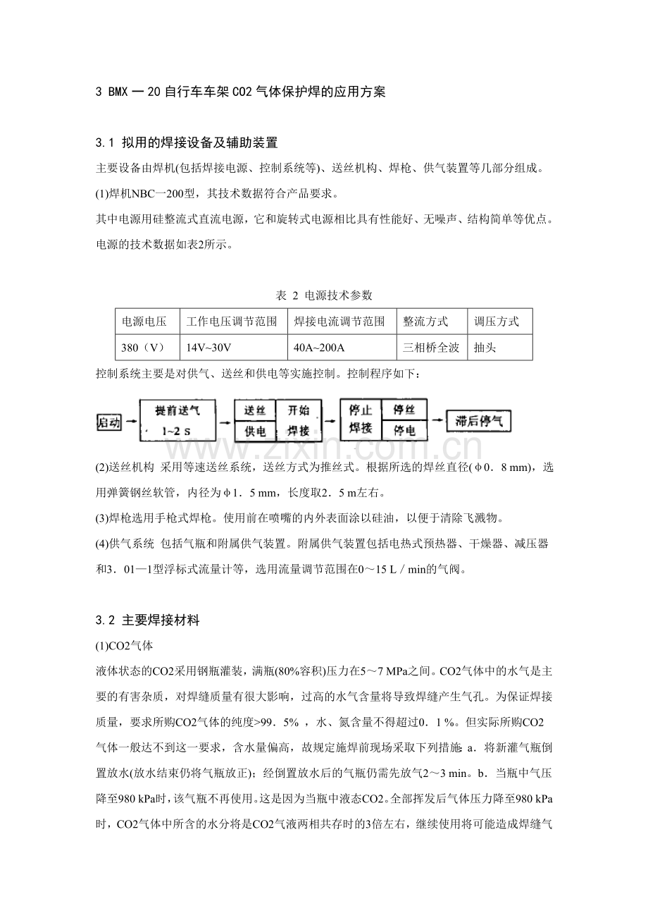 自行车车架焊接工艺设计说明书.doc_第3页