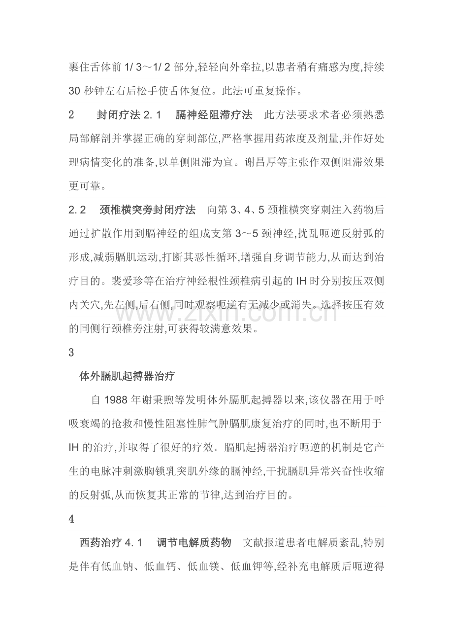 顽固性呃逆.总结.doc_第2页