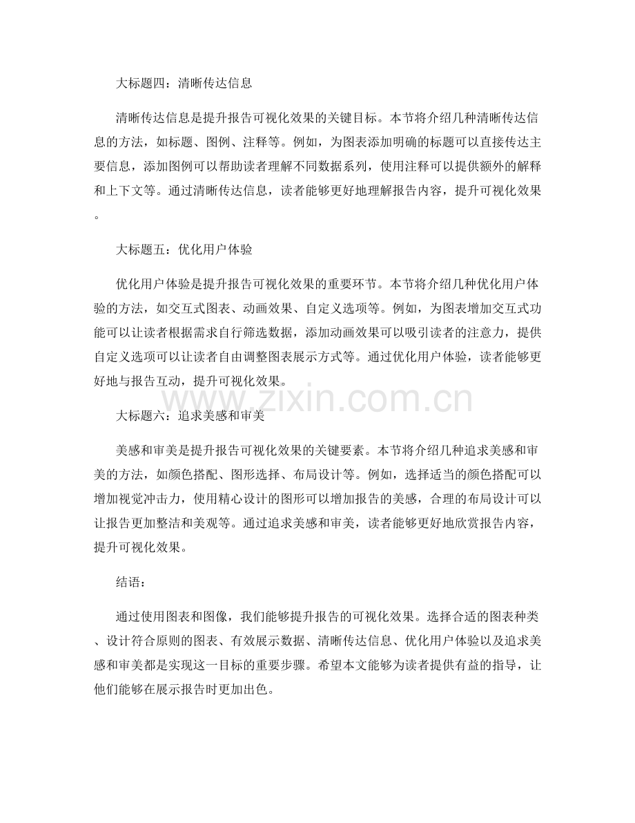 使用图表和图像提升报告可视化效果.docx_第2页