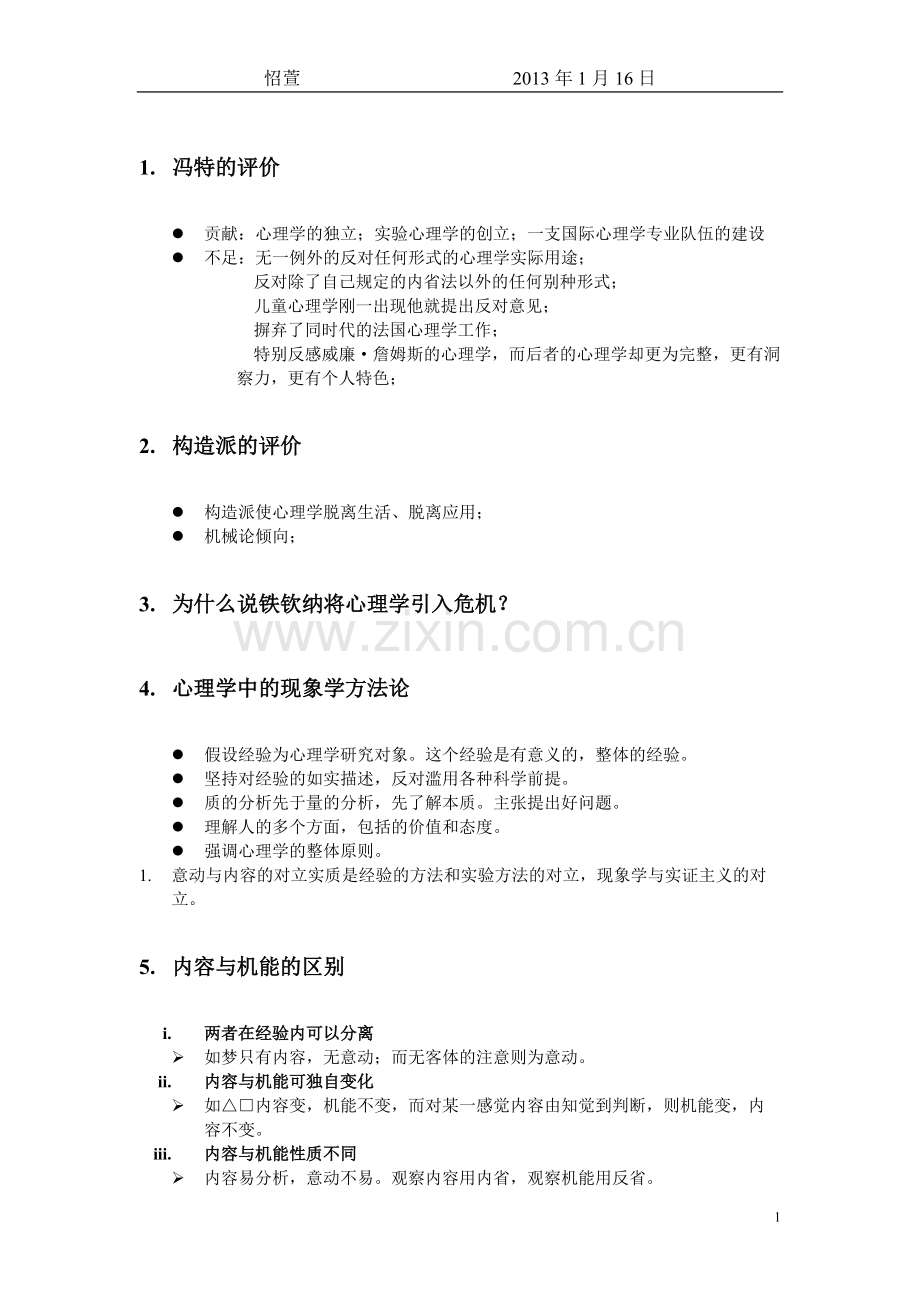 心理学史论述题.pdf_第1页