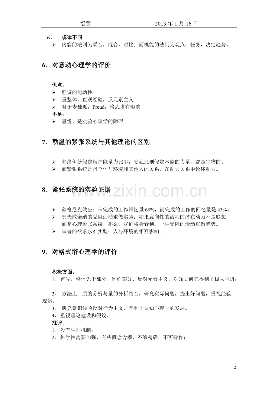 心理学史论述题.pdf_第2页