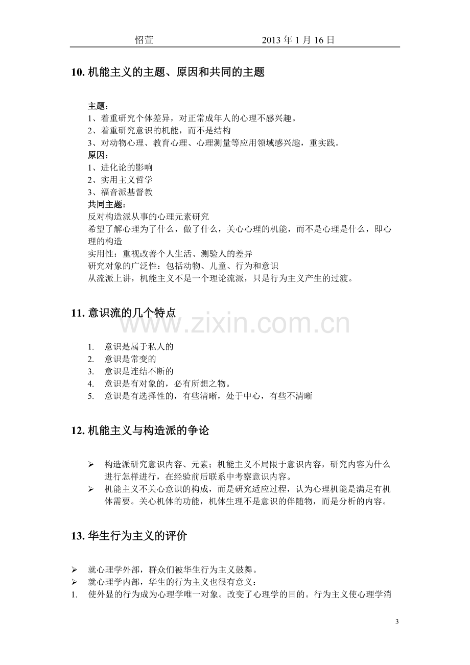 心理学史论述题.pdf_第3页