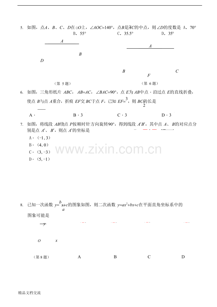 2018青岛市中考数学试题.doc_第2页