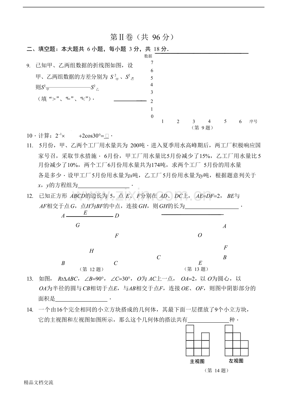 2018青岛市中考数学试题.doc_第3页