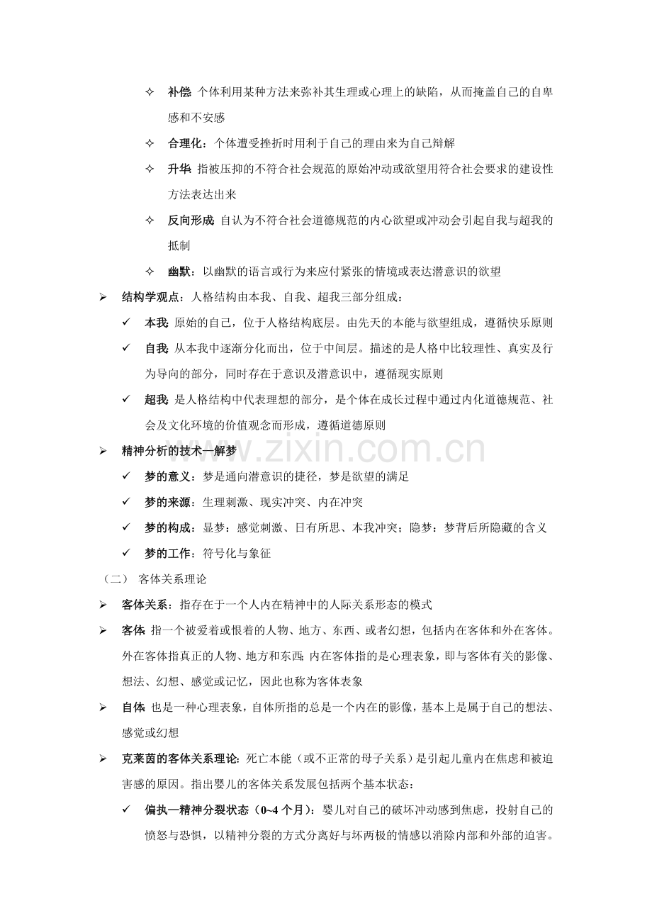 咨询心理学期末重点.doc_第3页