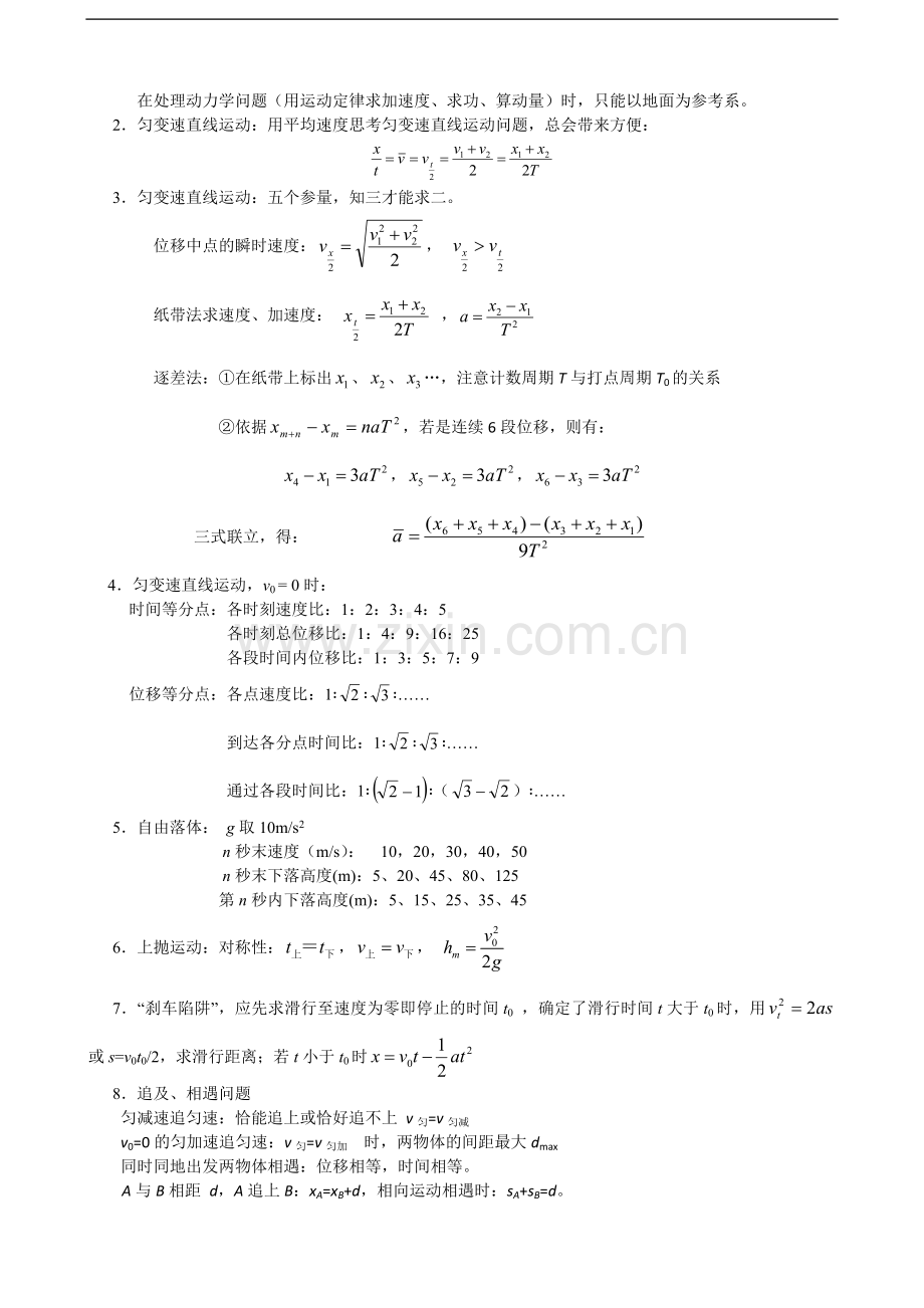 高中物理必备的二级结论.doc_第2页