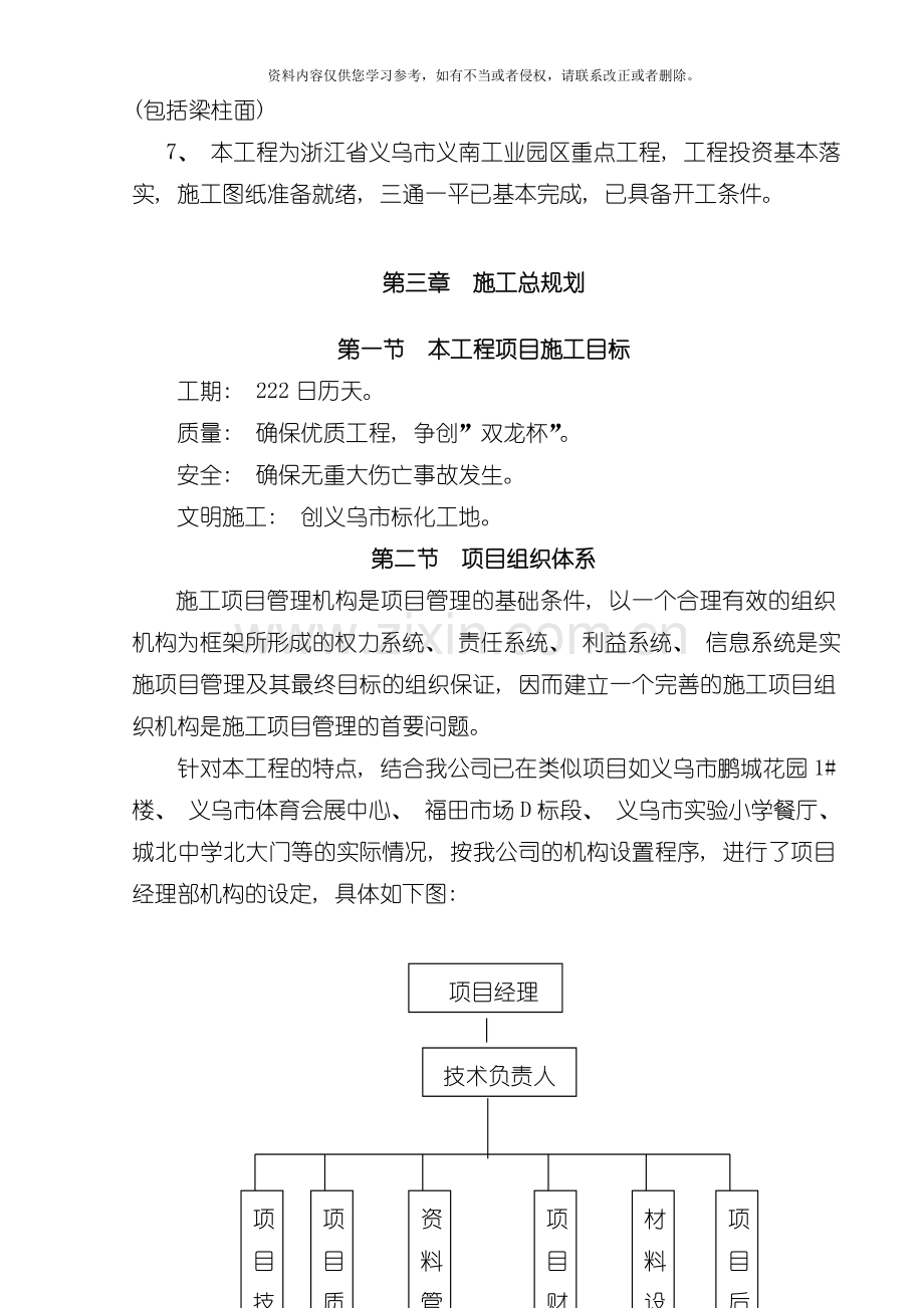 义乌市王斌装饰材料有限公司三期工程一标段施工组织设计方案模板.doc_第3页