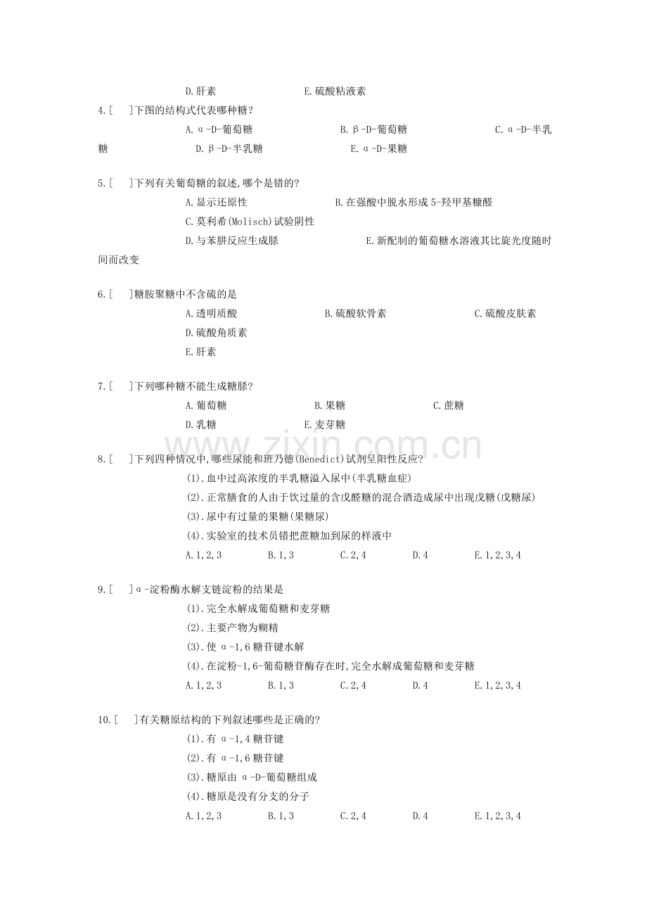 生物化学试题库及其答案.doc_第2页