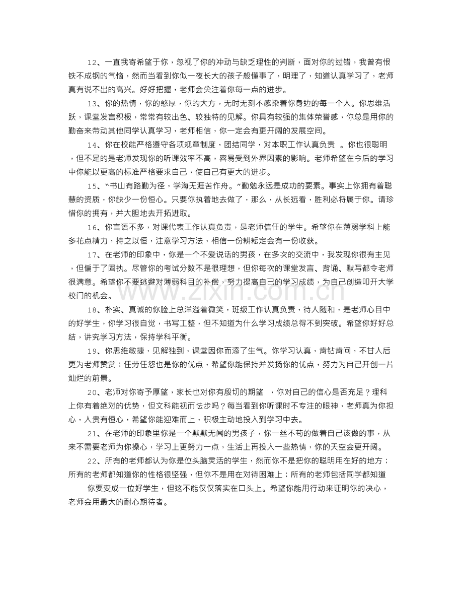 高中学生评语表.doc_第2页