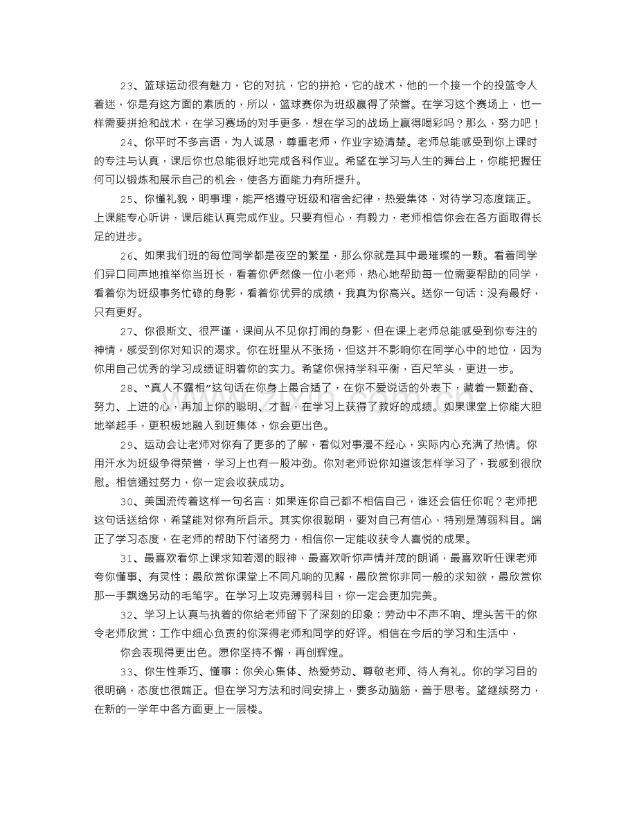 高中学生评语表.doc_第3页