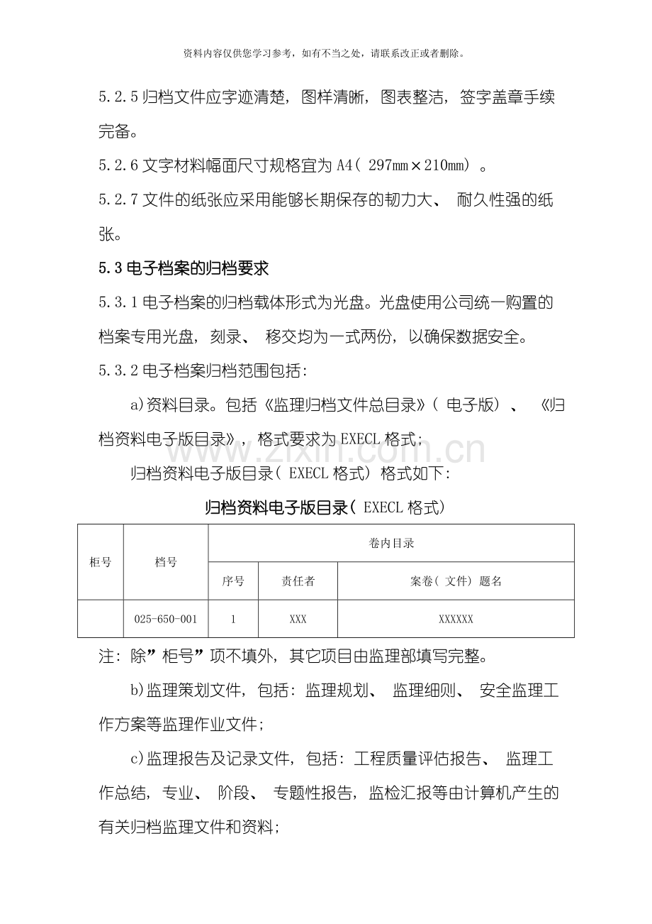 工程监理资料归档规定样本.doc_第3页